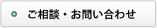 採用に関するご相談・お問い合わせはこちら