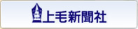 上毛新聞