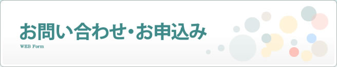 お問い合わせ・お申込み│群馬県館林市新聞販売店