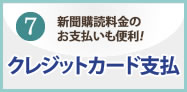 クレジットカード支払