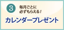 カレンダー